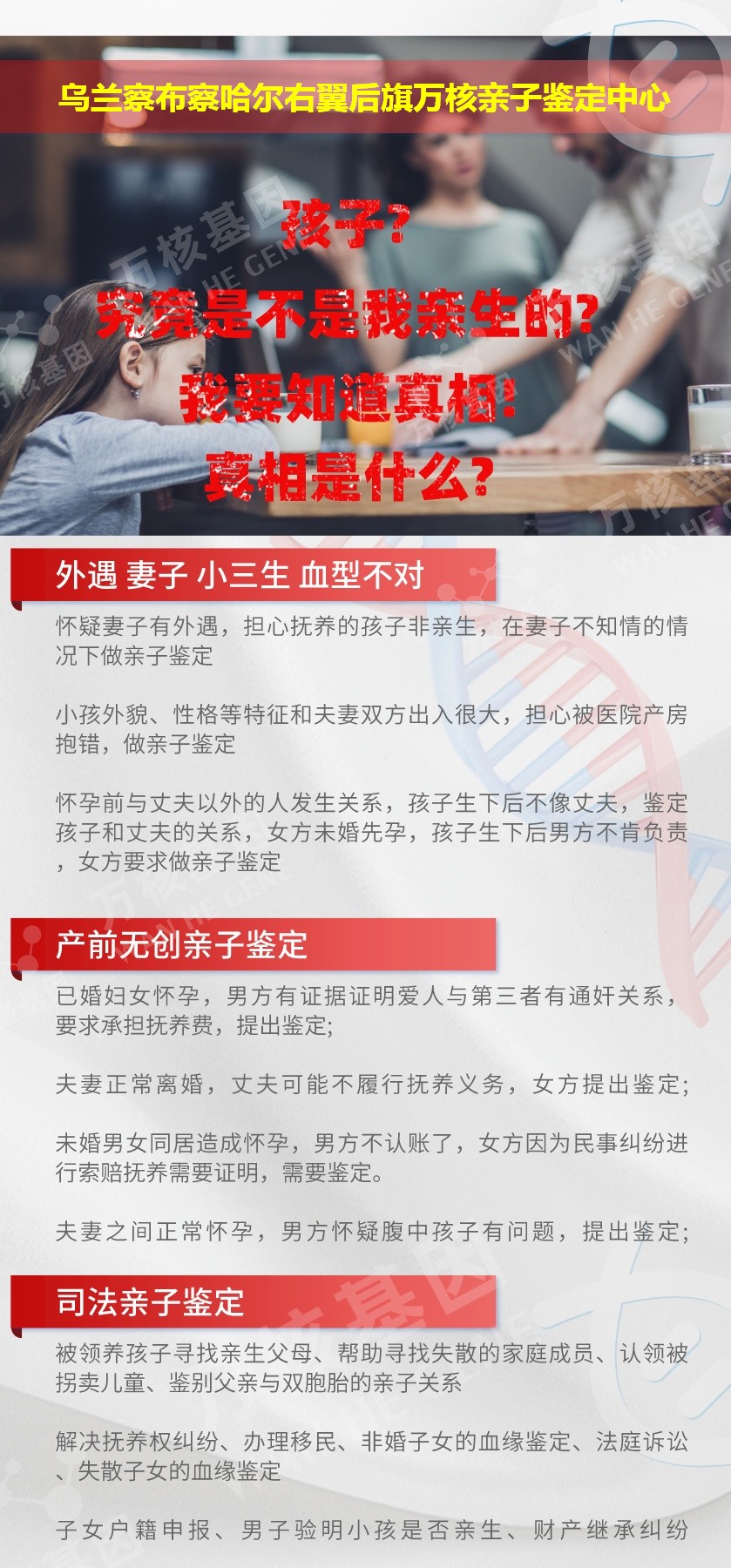 乌兰察布DNA亲子鉴定机构鉴定介绍